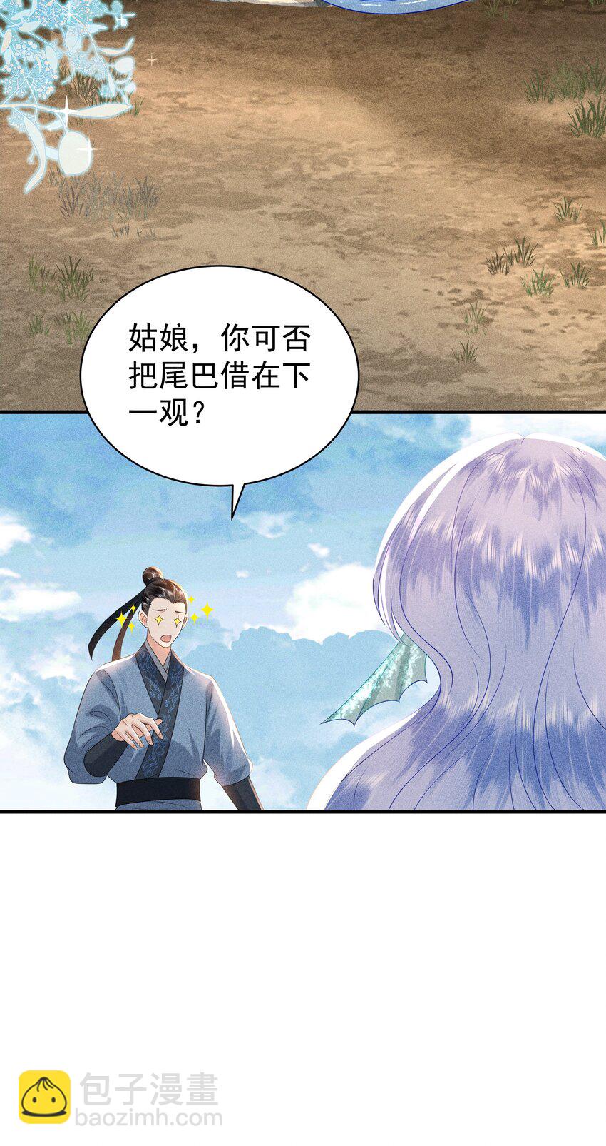 093 可否把尾巴借在下一观？-第97话