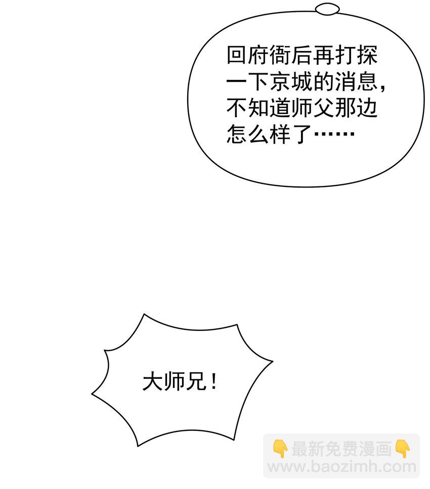 095 我做你师父好不好？-第99话
