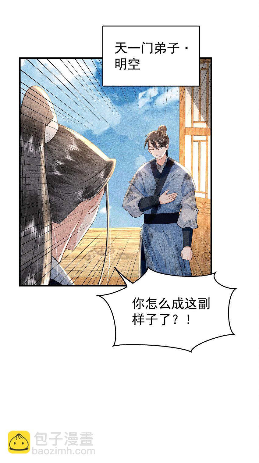 095 我做你师父好不好？-第99话