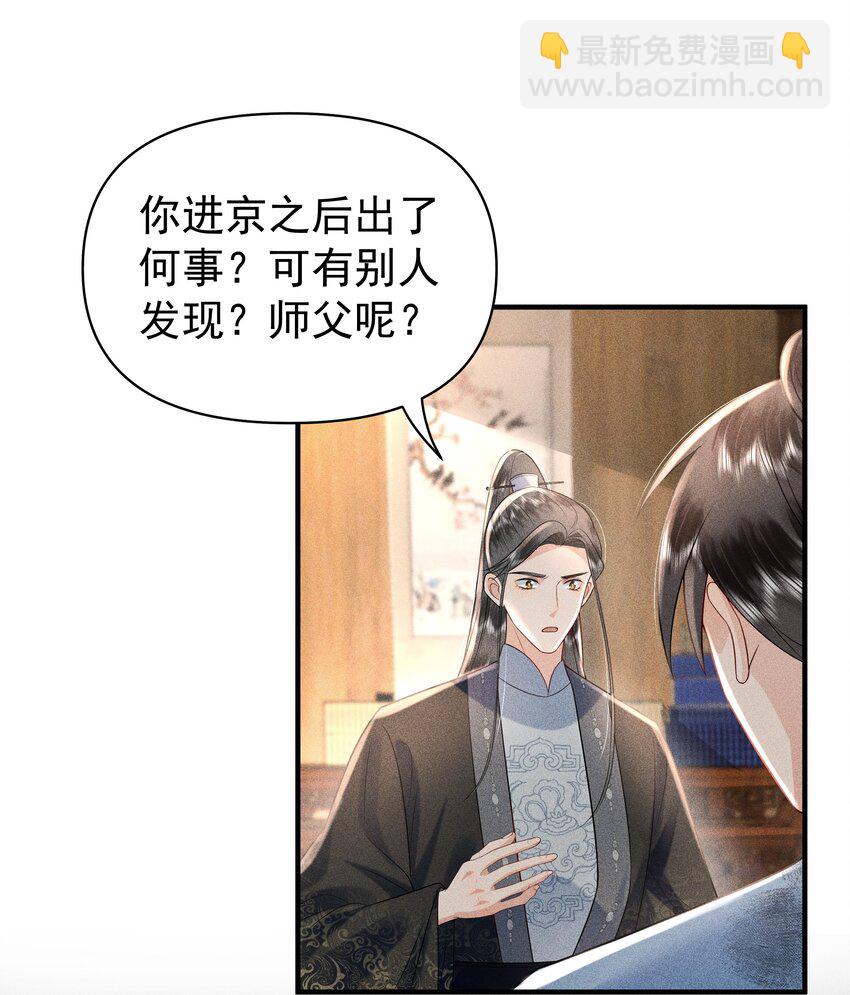095 我做你师父好不好？-第99话