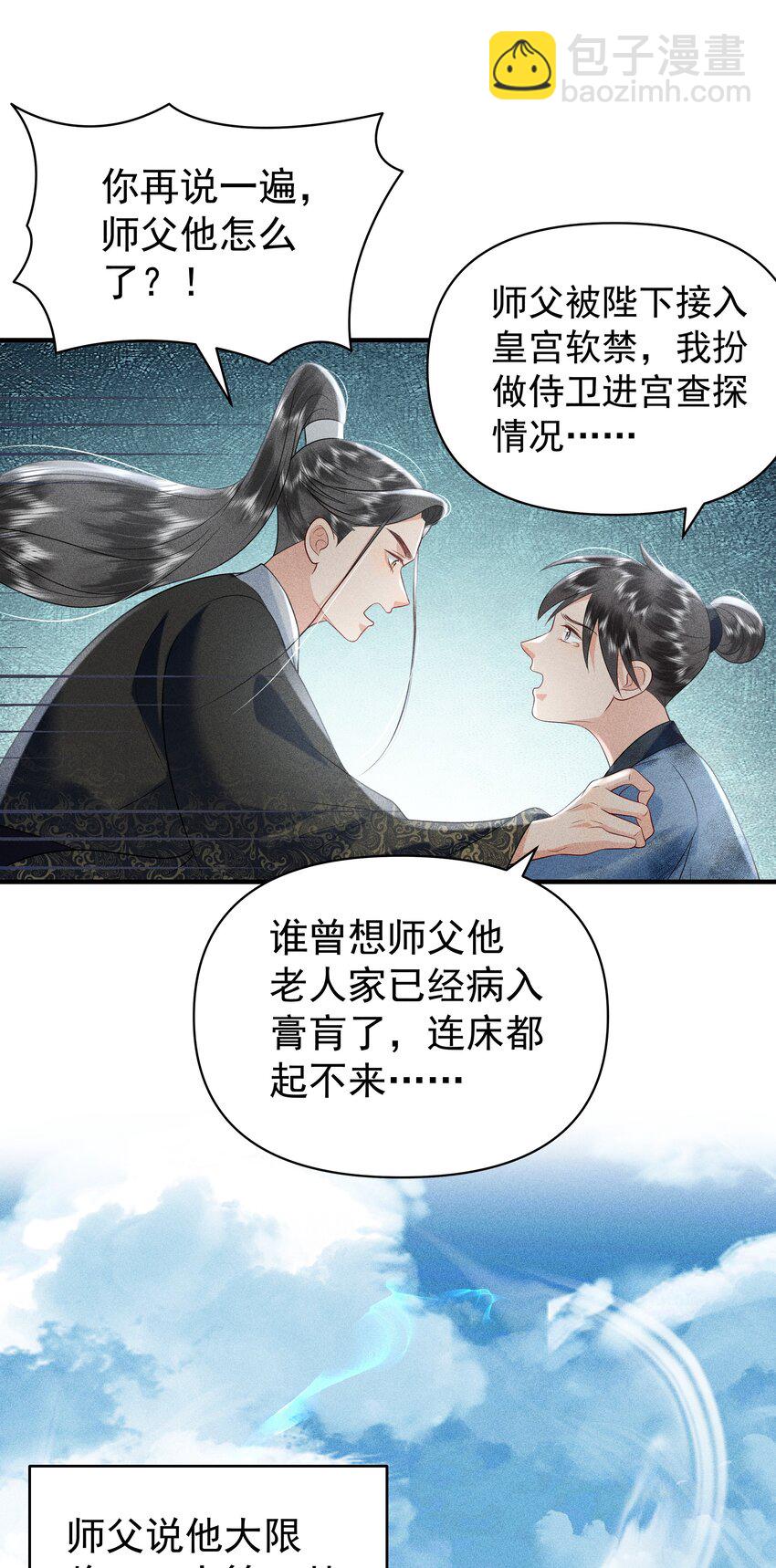 095 我做你师父好不好？-第99话