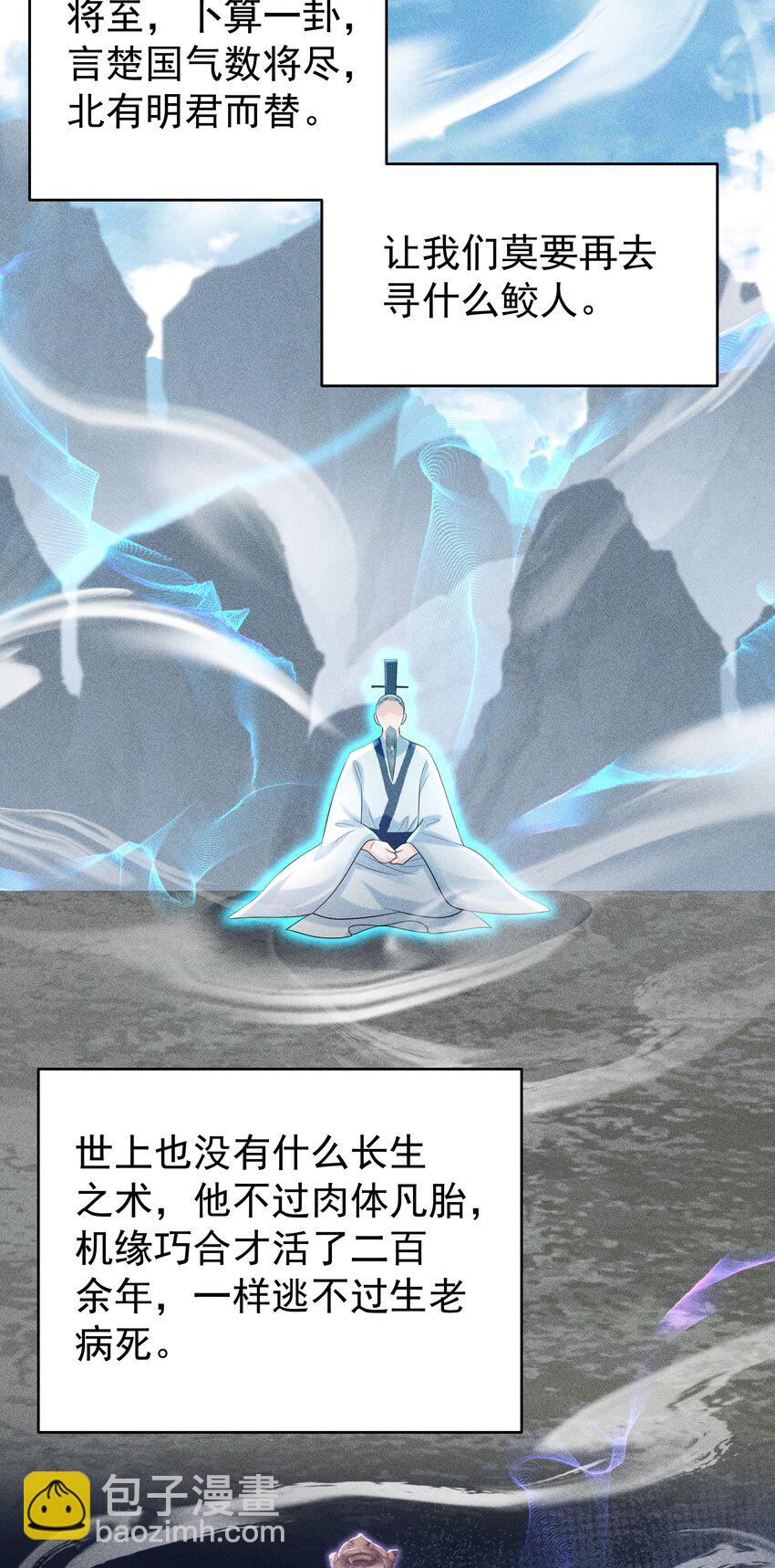 095 我做你师父好不好？-第99话
