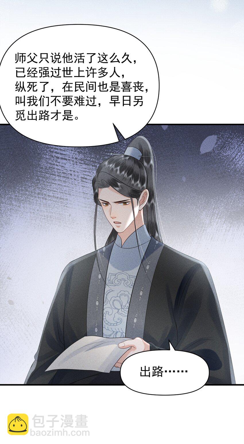 095 我做你师父好不好？-第99话