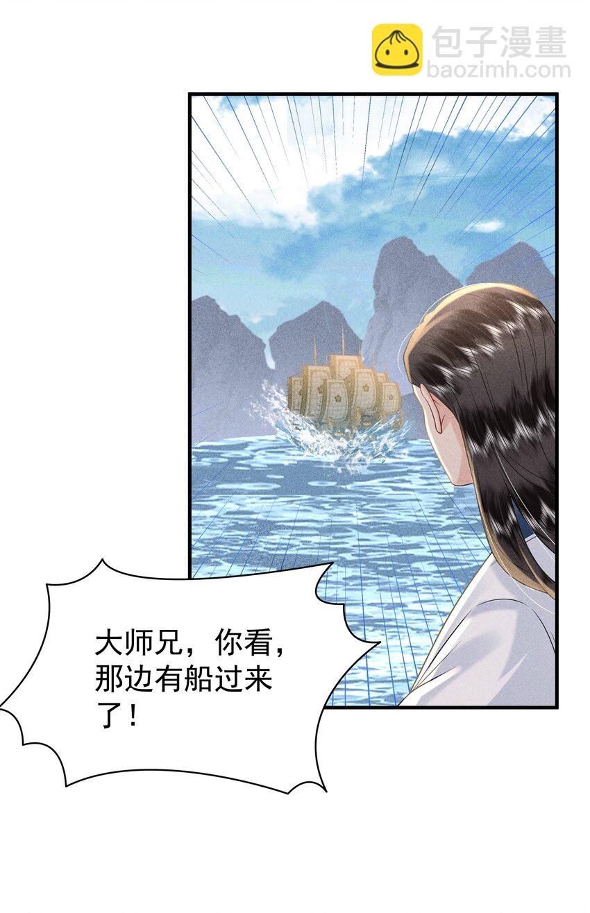 095 我做你师父好不好？-第99话