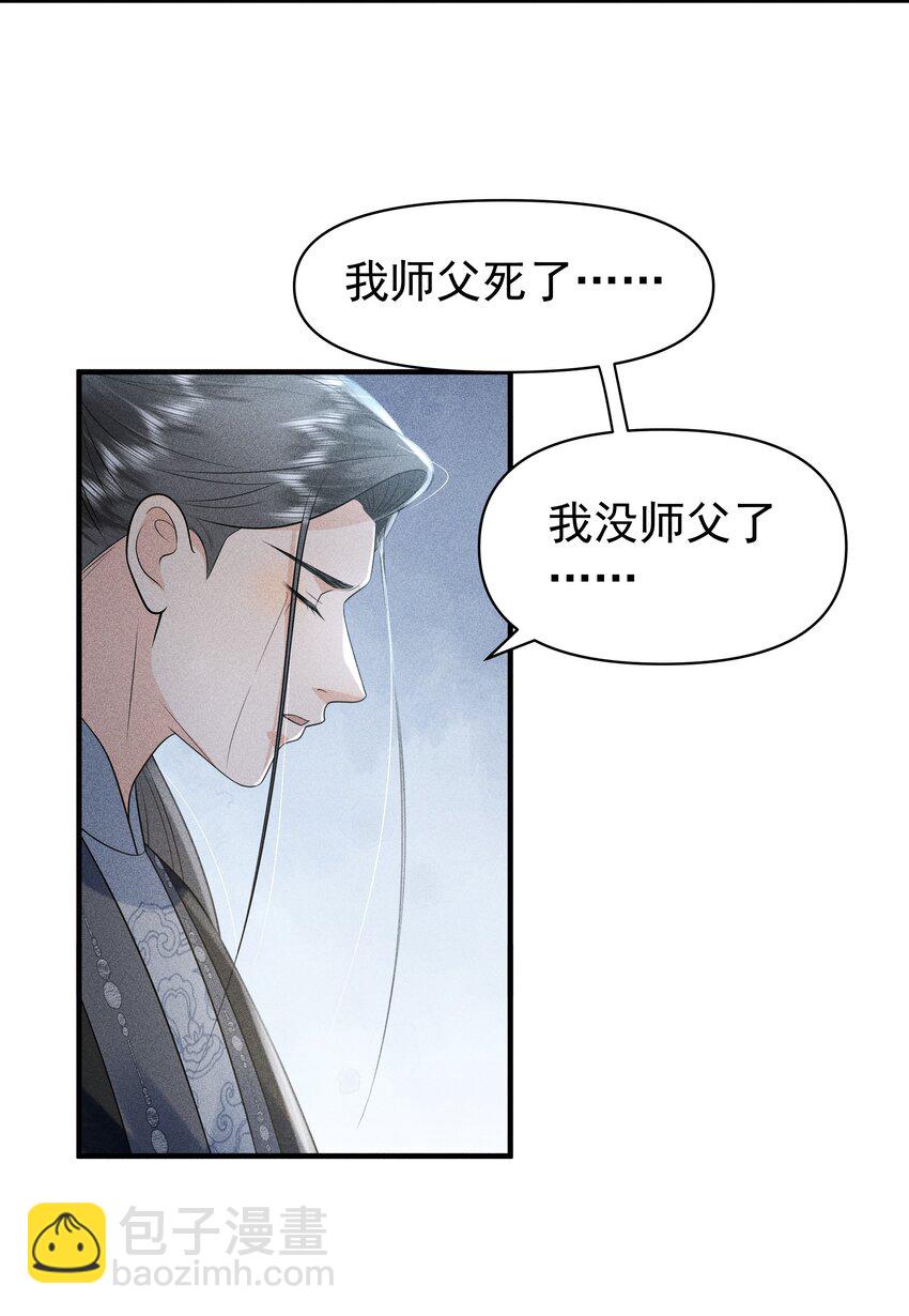 095 我做你师父好不好？-第99话