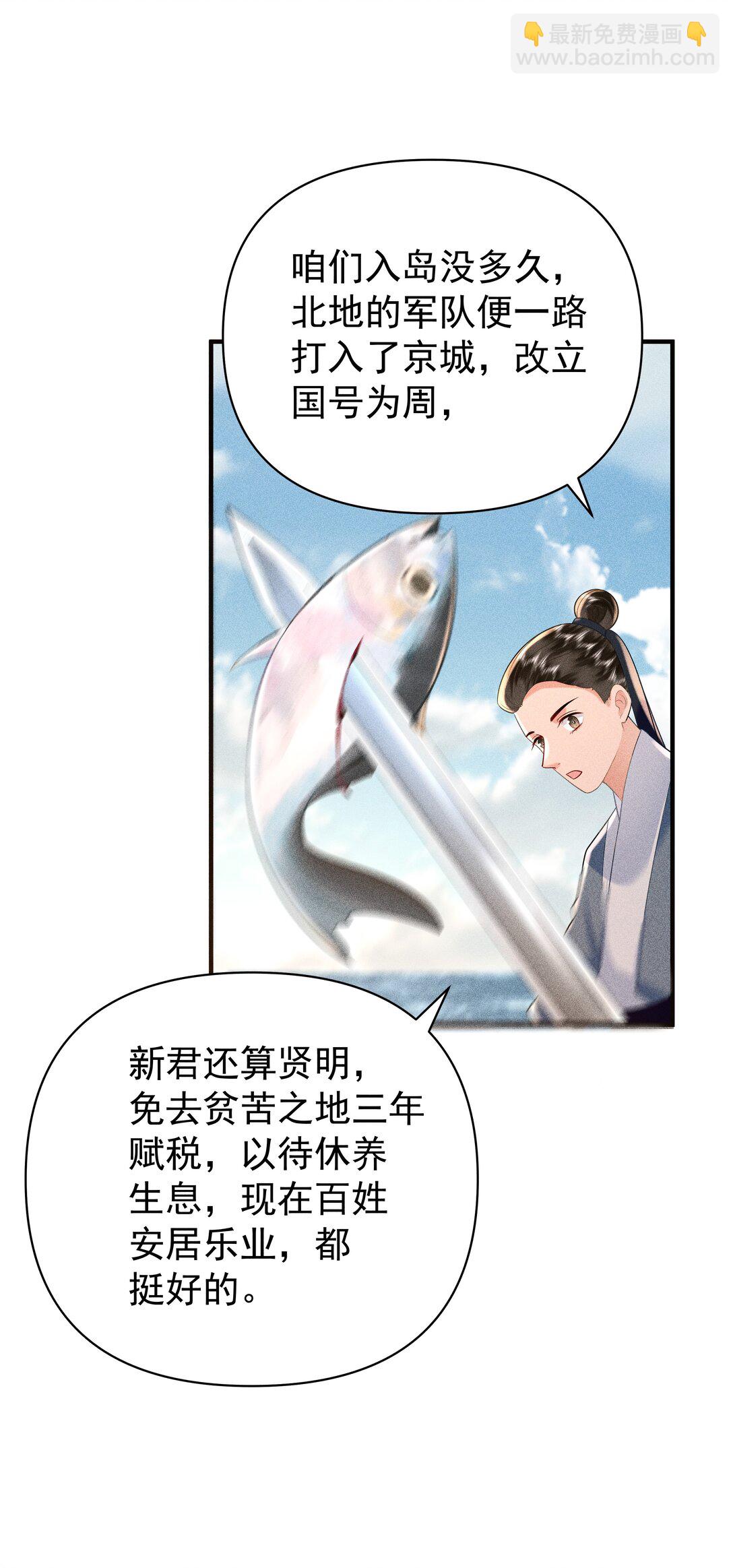 099 卖鱼去呀-第103话