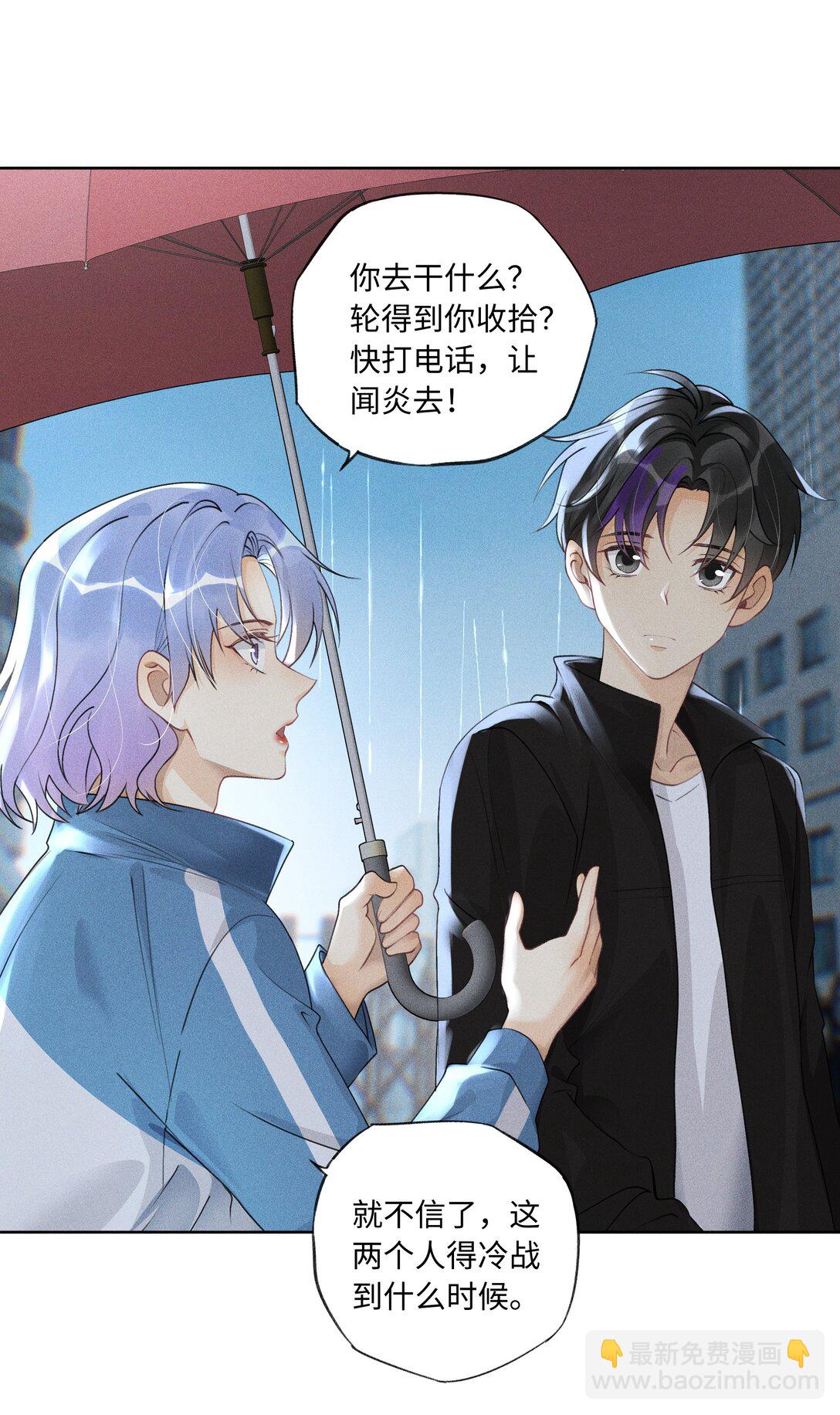 109 不是小弟，是男朋友-第113话