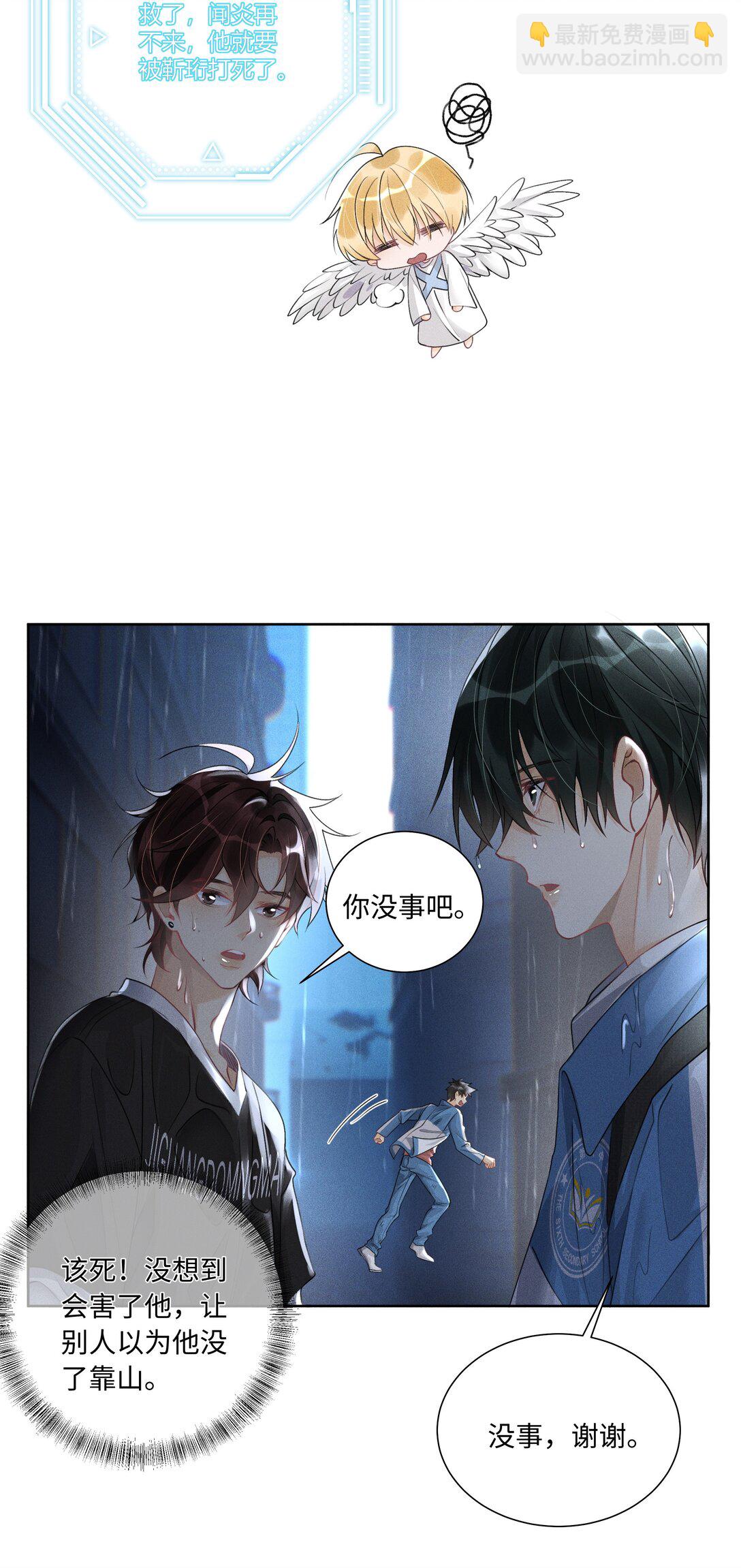 109 不是小弟，是男朋友-第113话