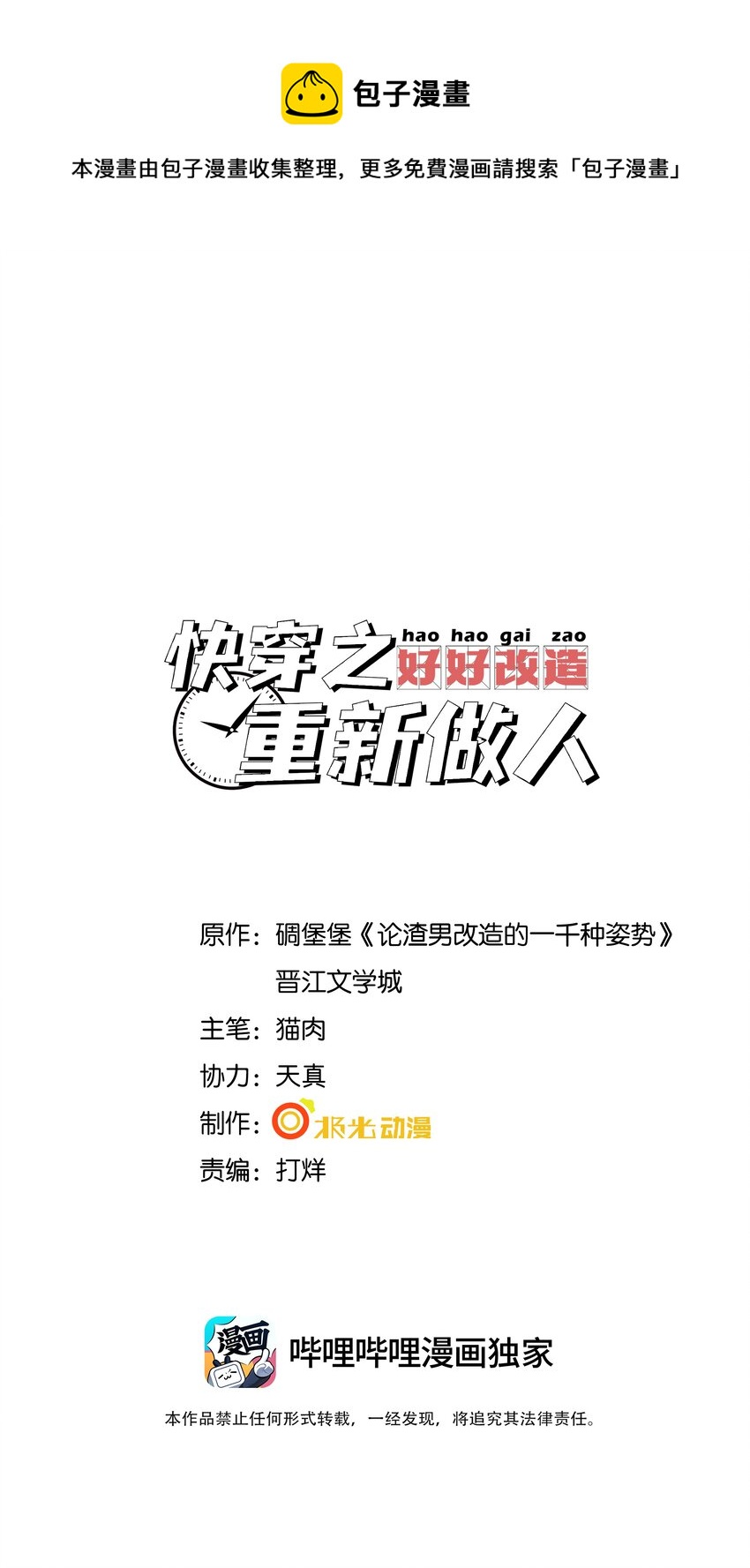 003 真想和这个男人玩玩-第3话