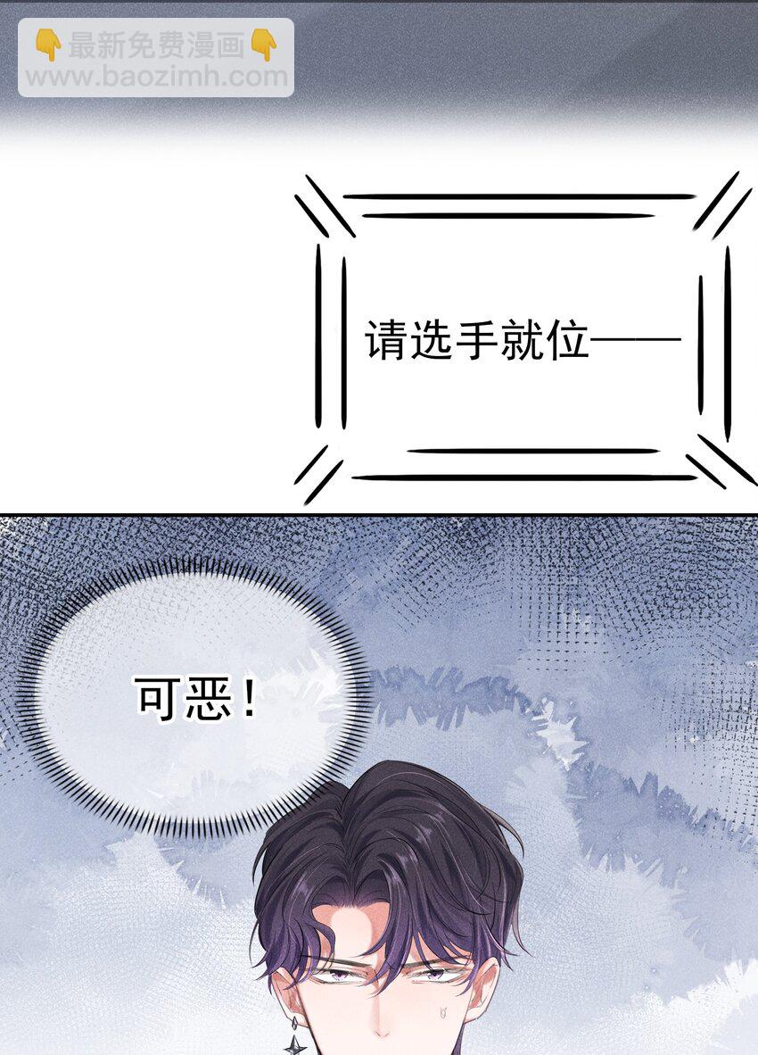 003 真想和这个男人玩玩-第3话