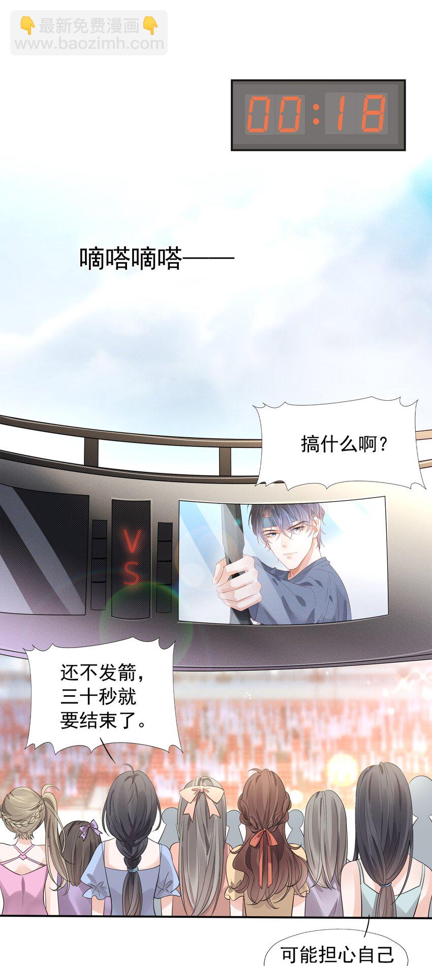 003 真想和这个男人玩玩-第3话