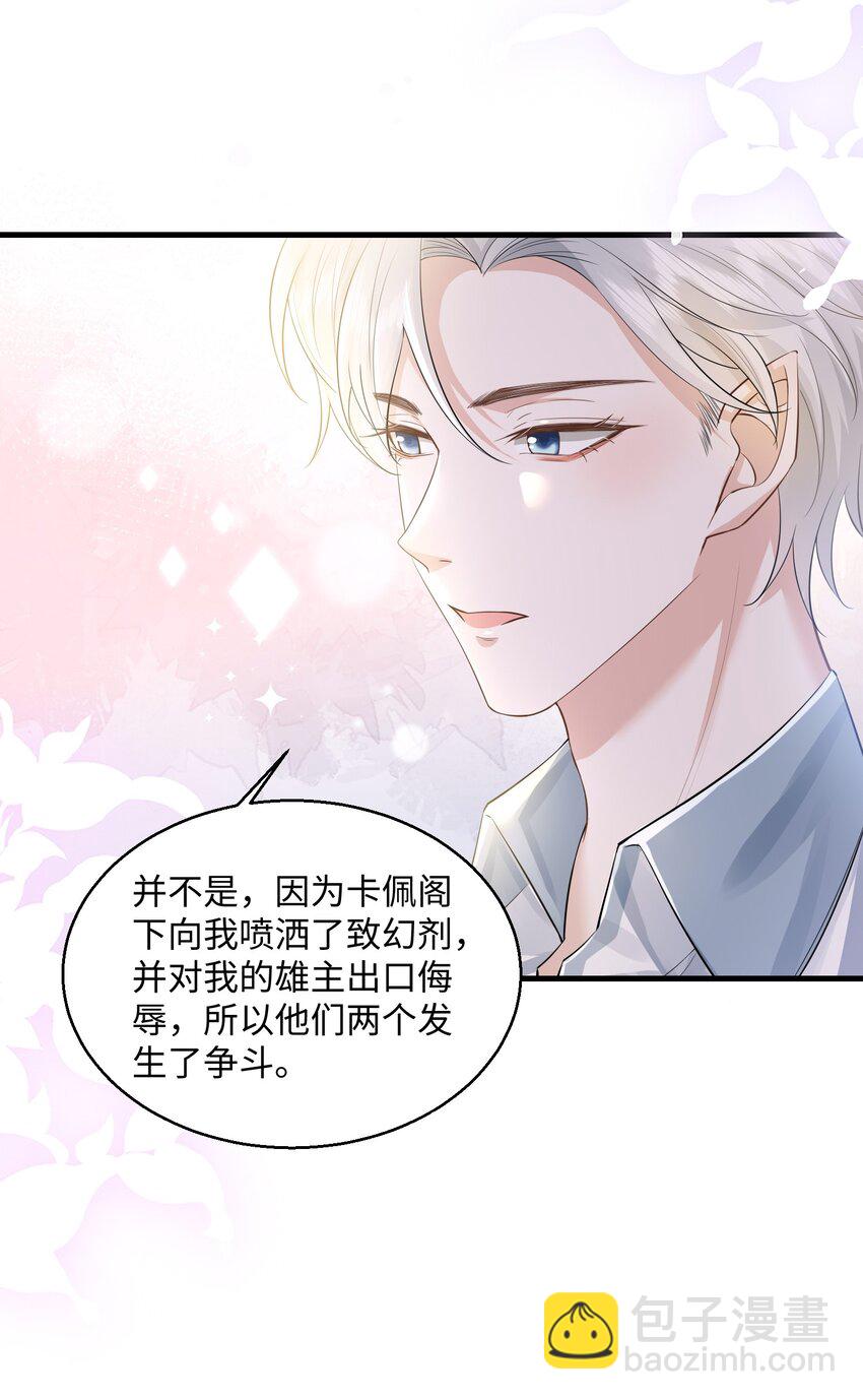 032 我以虫神起誓-第35话