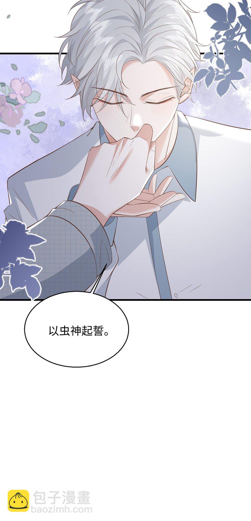 032 我以虫神起誓-第35话