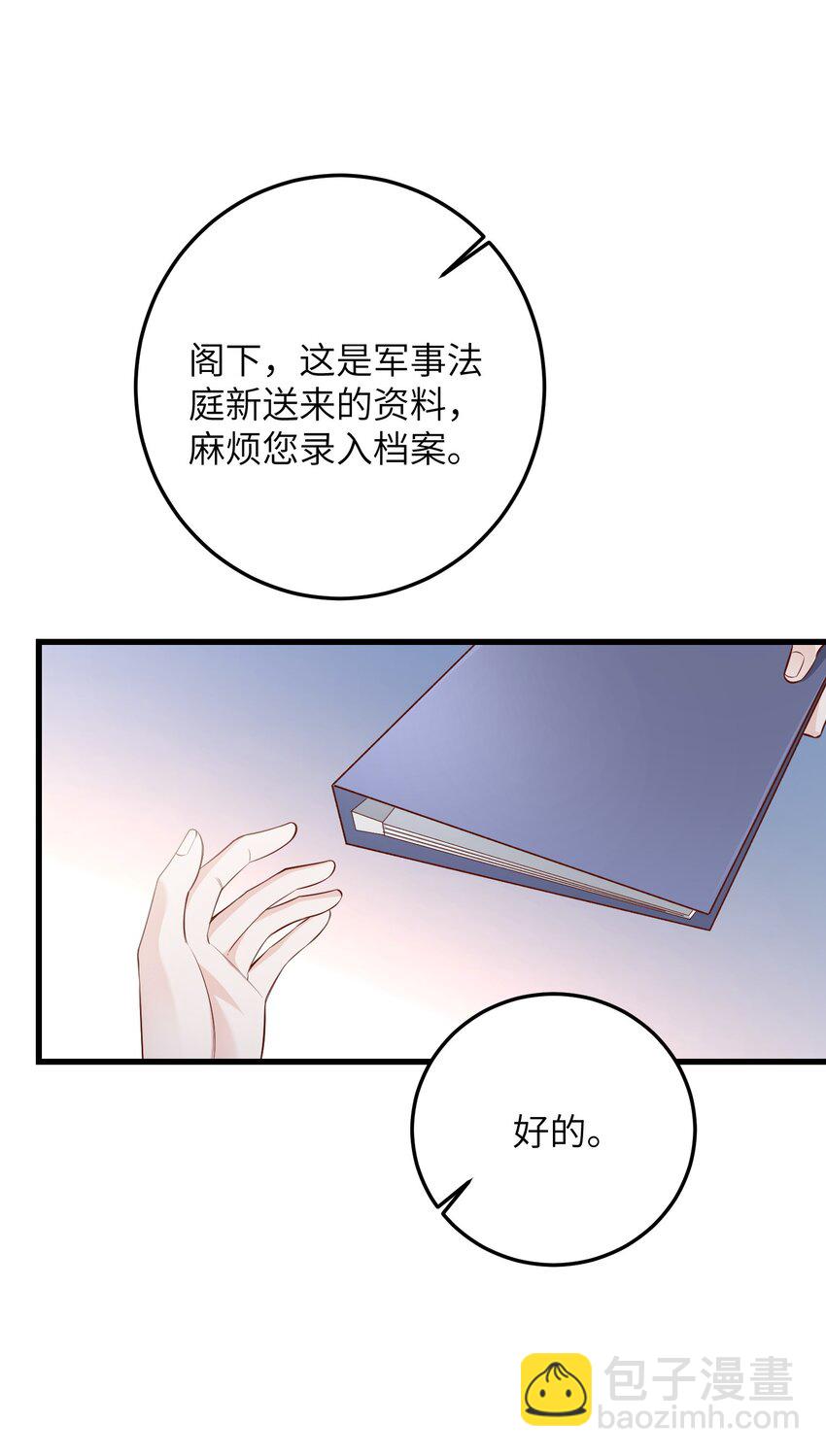 38 我来接您下班-第41话