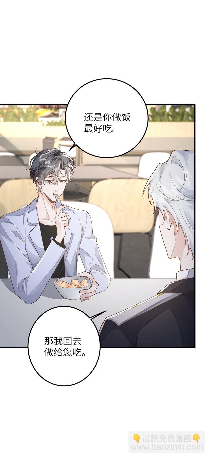 38 我来接您下班-第41话
