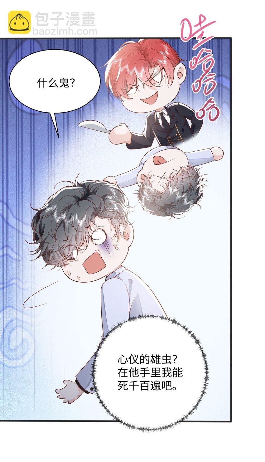 040 吃醋-第43话