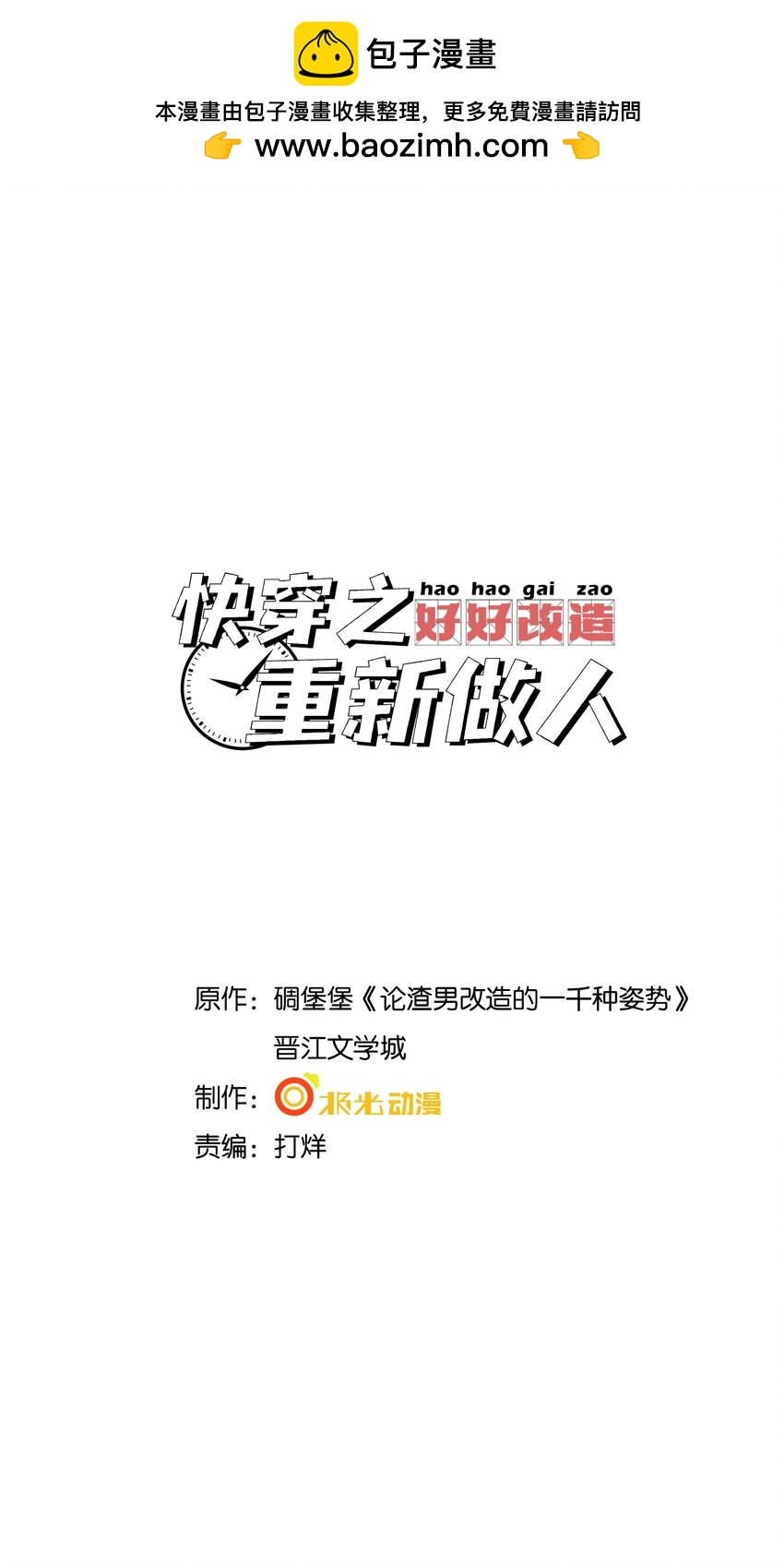 042 英雄救美-第45话
