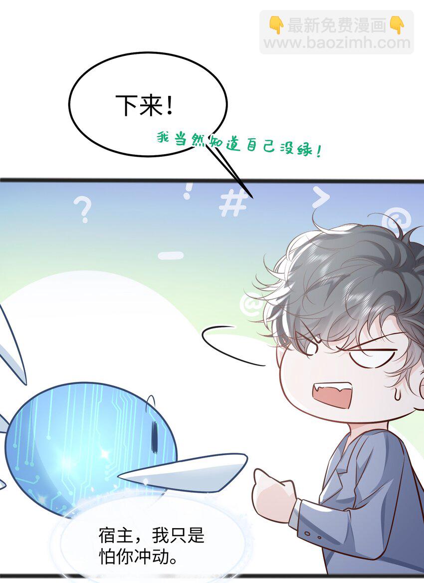 044 宿主请放心，你没有绿-第47话