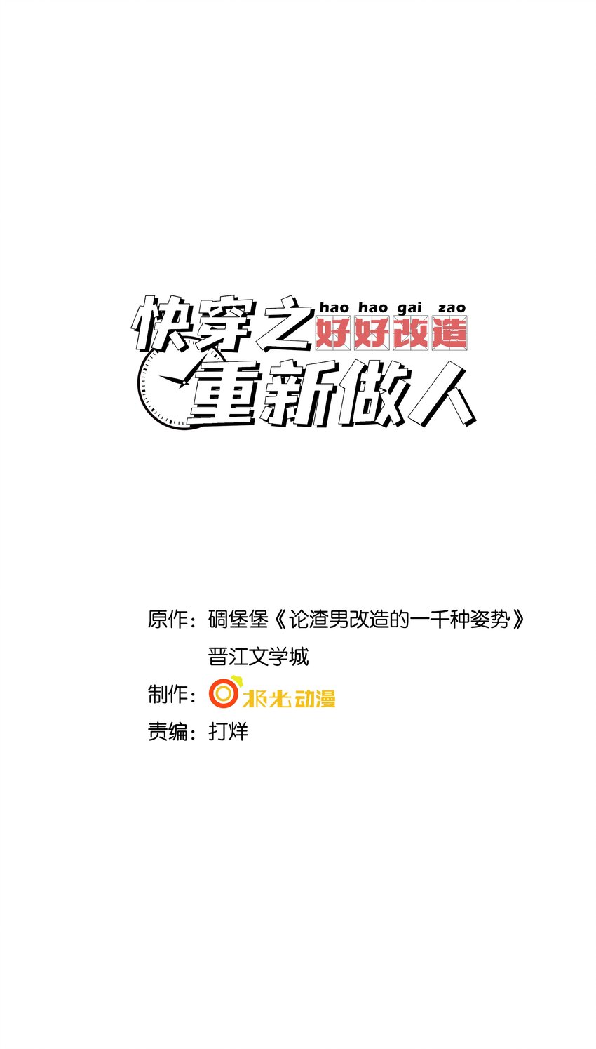 046 刺你两下撒撒气！-第49话