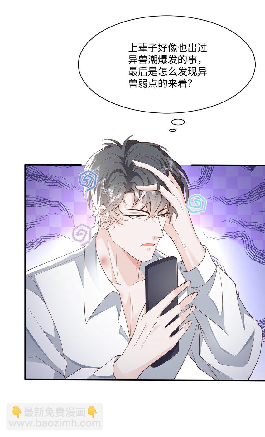 048 阿诺大渣男！-第51话
