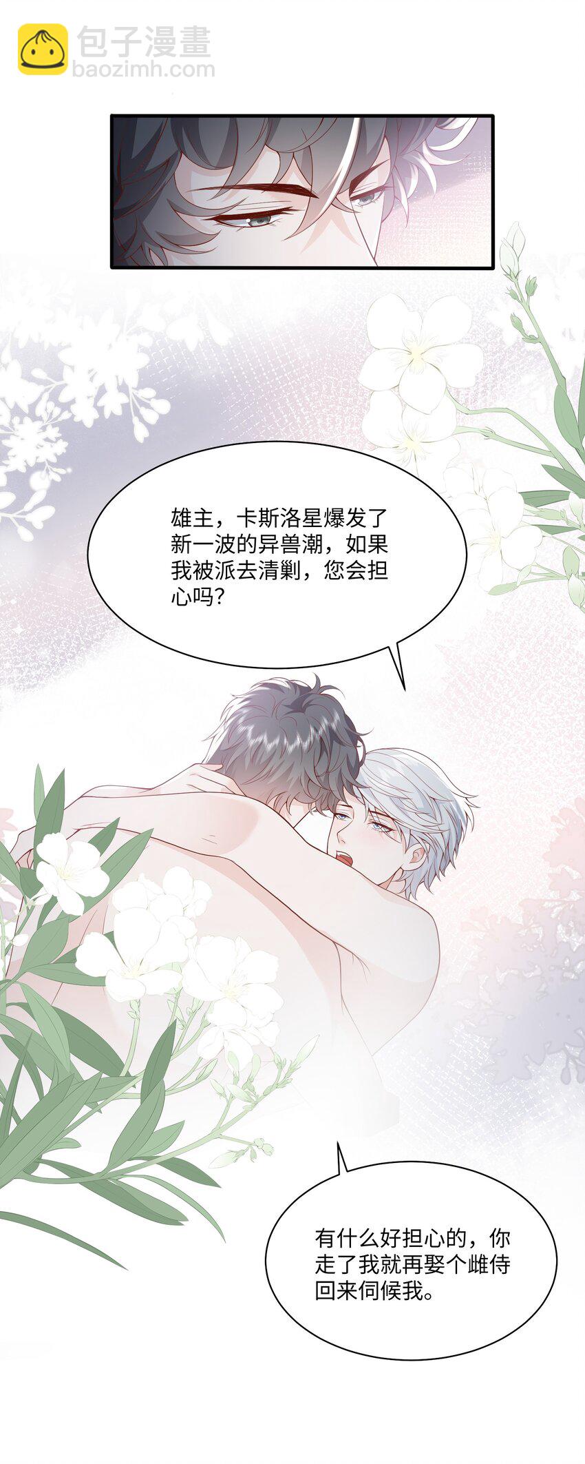 048 阿诺大渣男！-第51话