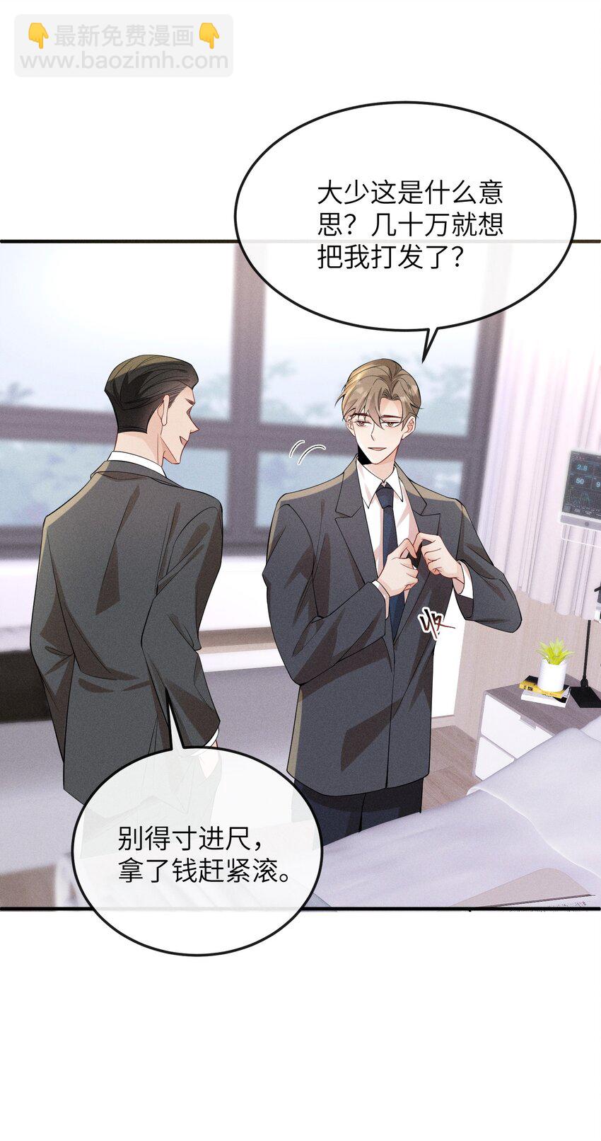 058 他才不是狐狸精！-第61话