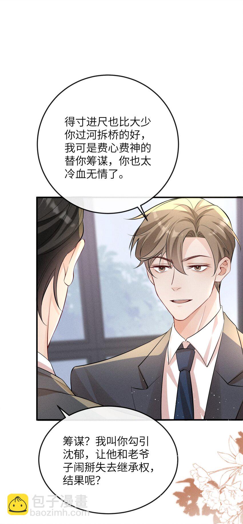 058 他才不是狐狸精！-第61话