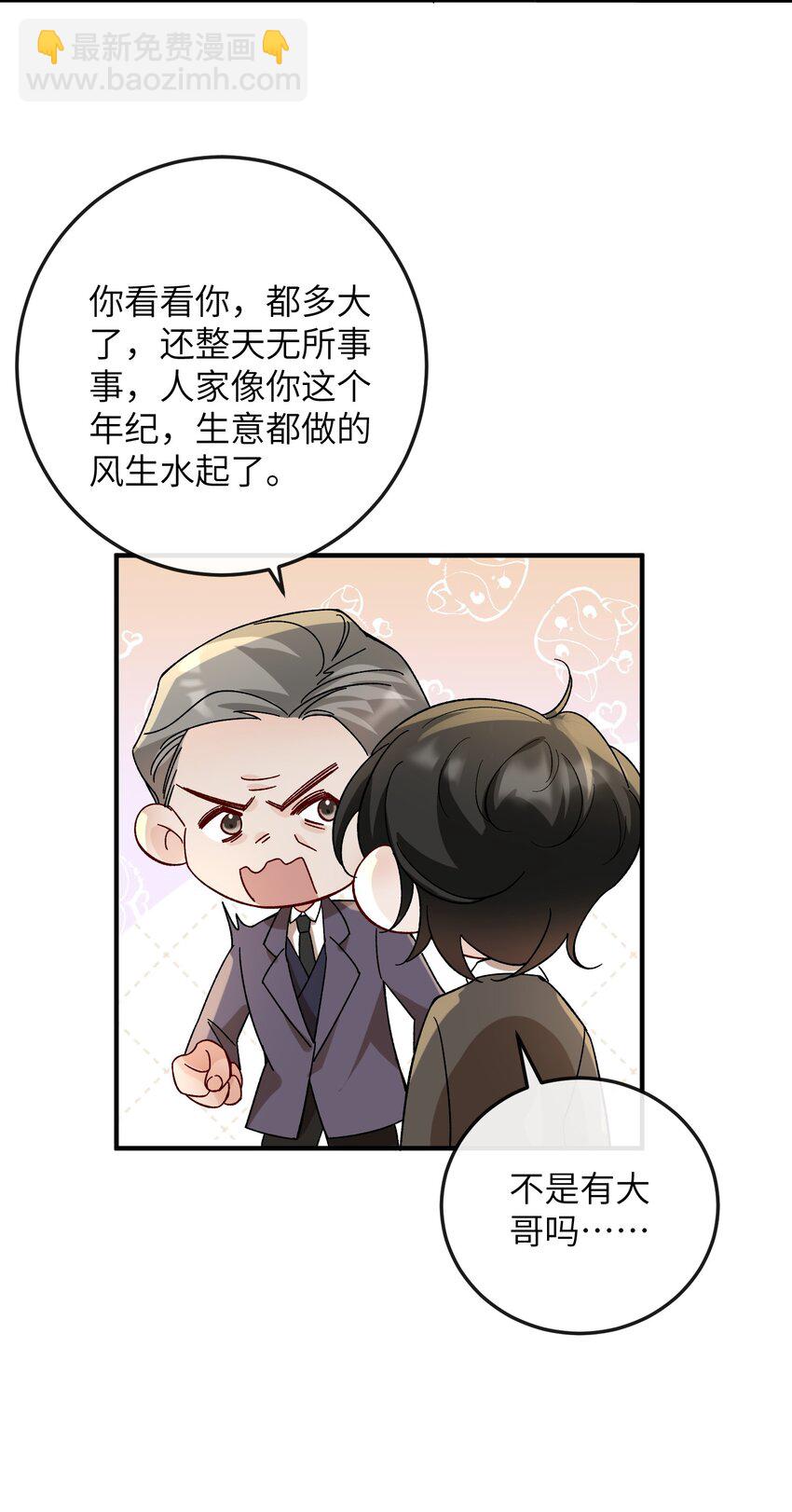 058 他才不是狐狸精！-第61话