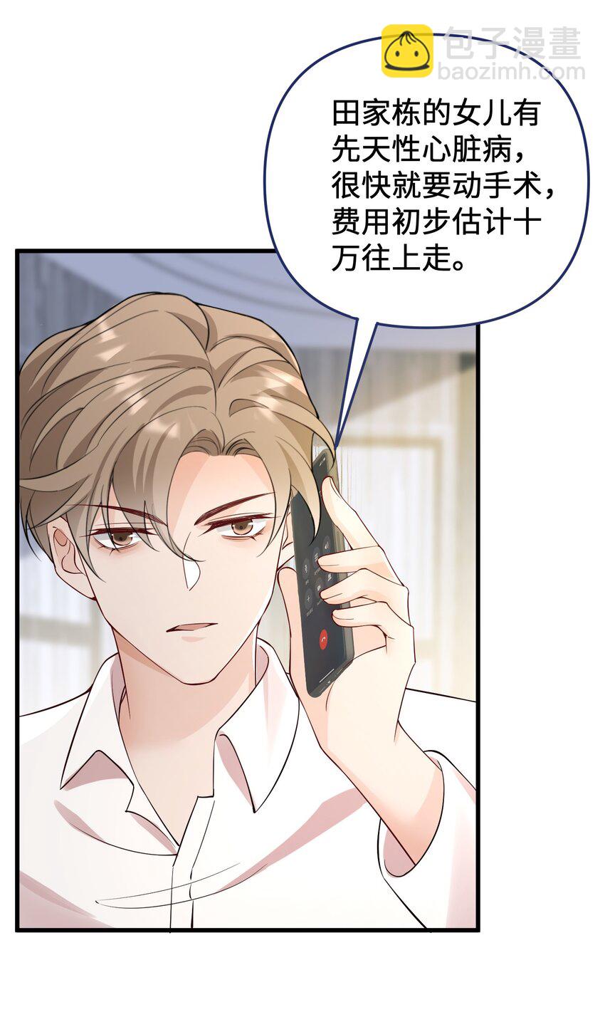 064 别&hellip;&hellip;别打我！-第67话