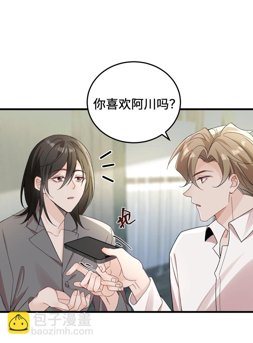 064 别&hellip;&hellip;别打我！-第67话