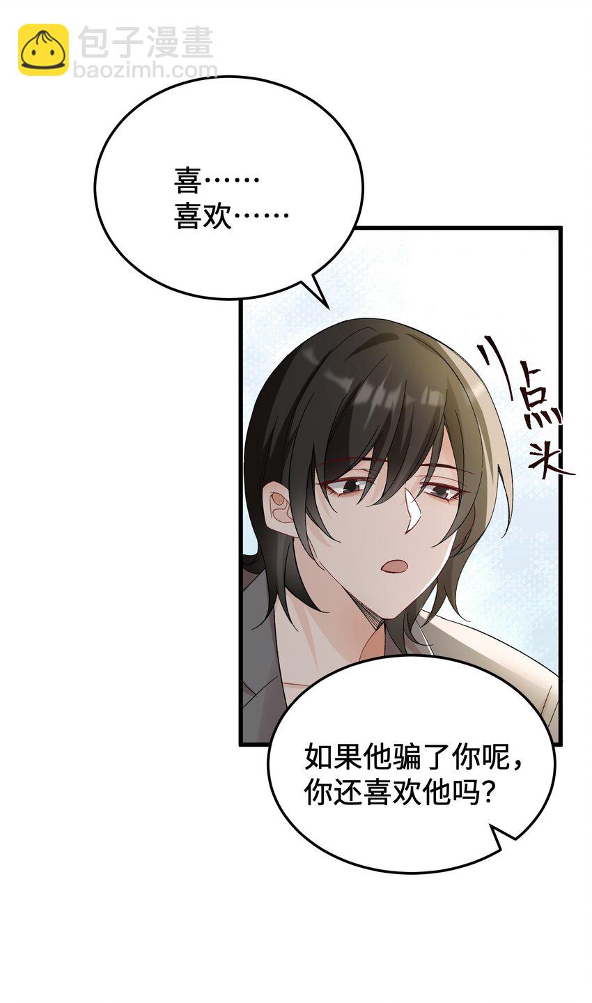 064 别&hellip;&hellip;别打我！-第67话