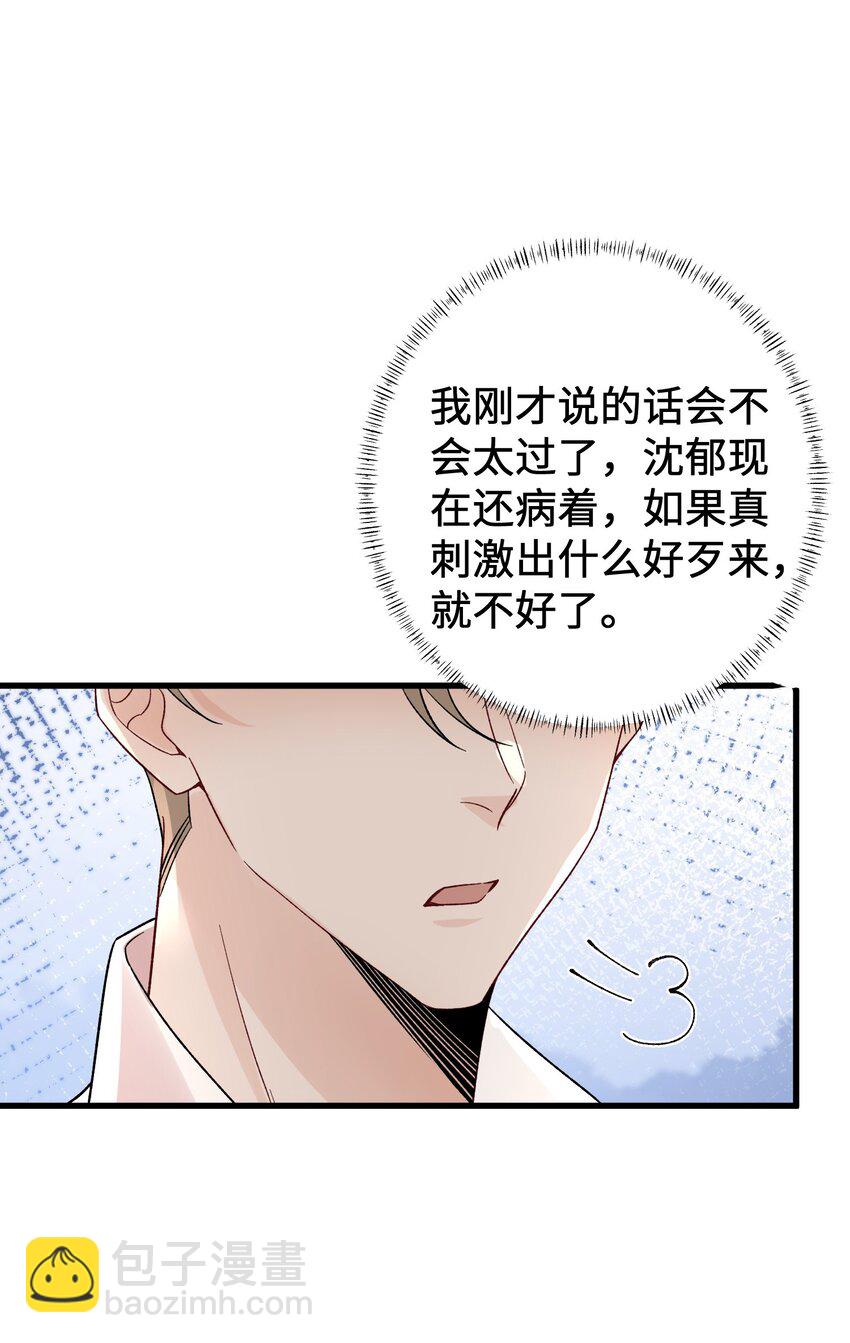 064 别&hellip;&hellip;别打我！-第67话