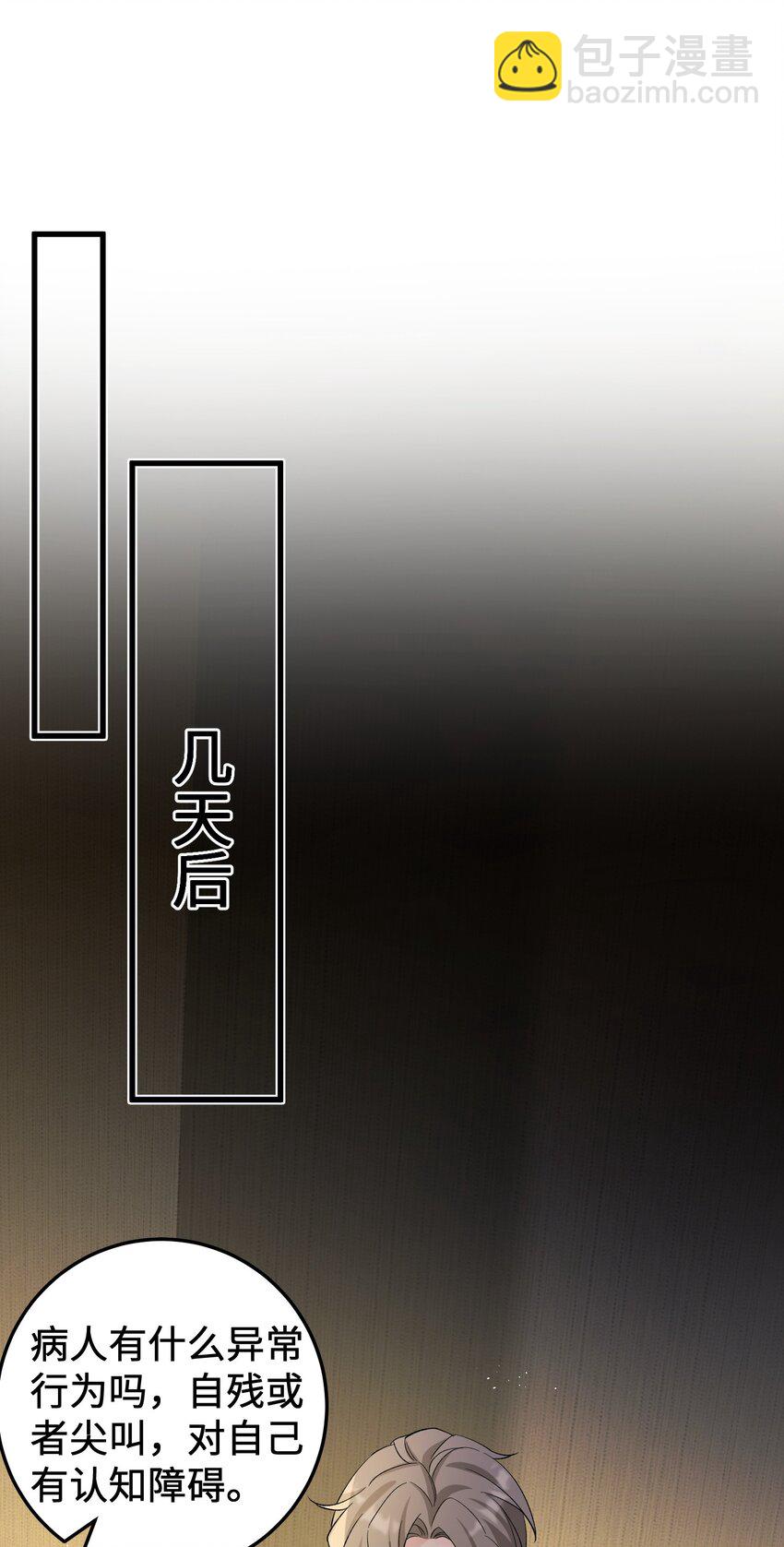 064 别&hellip;&hellip;别打我！-第67话
