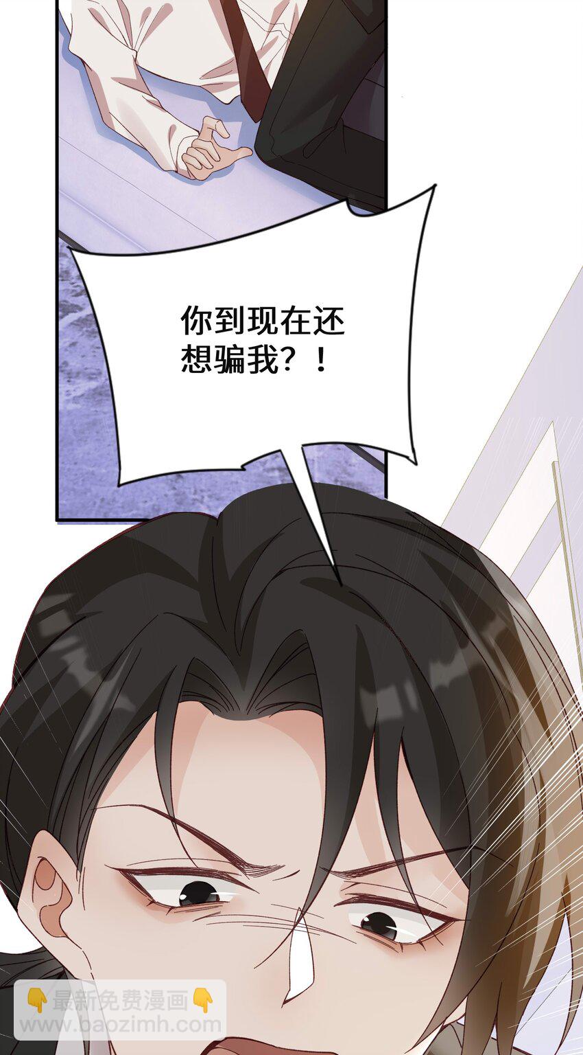 068 你到现在还想骗我？！-第71话