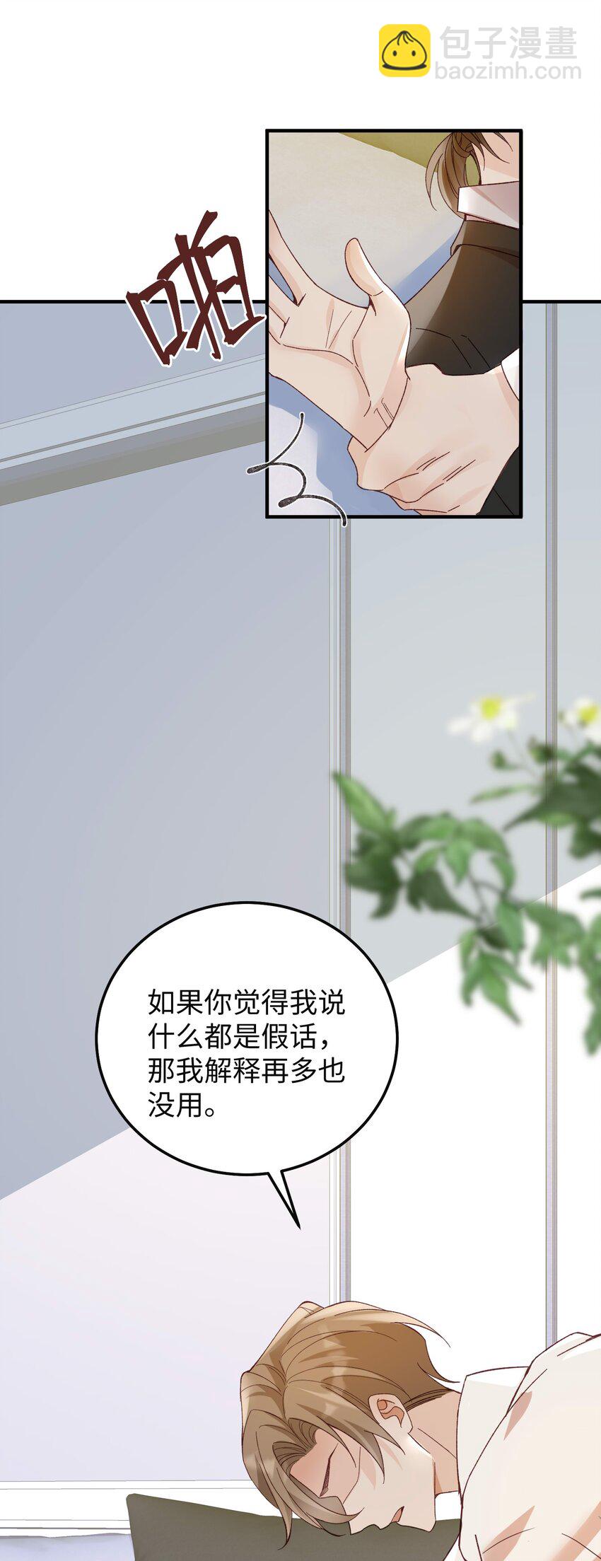 068 你到现在还想骗我？！-第71话