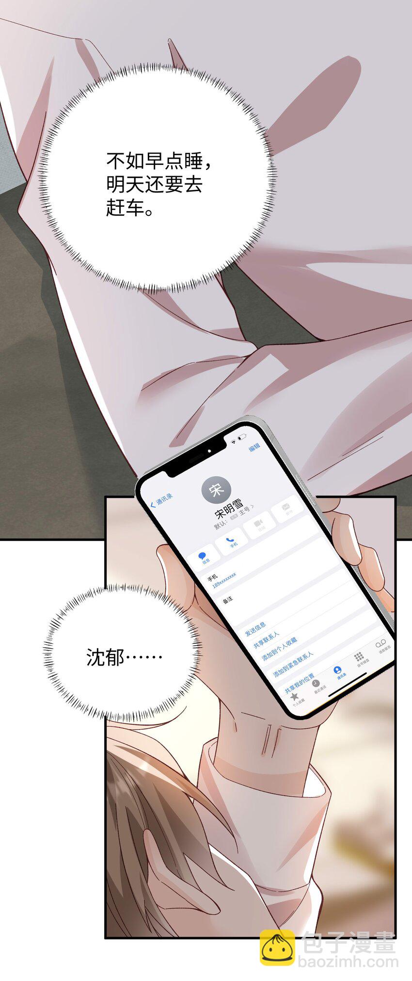068 你到现在还想骗我？！-第71话