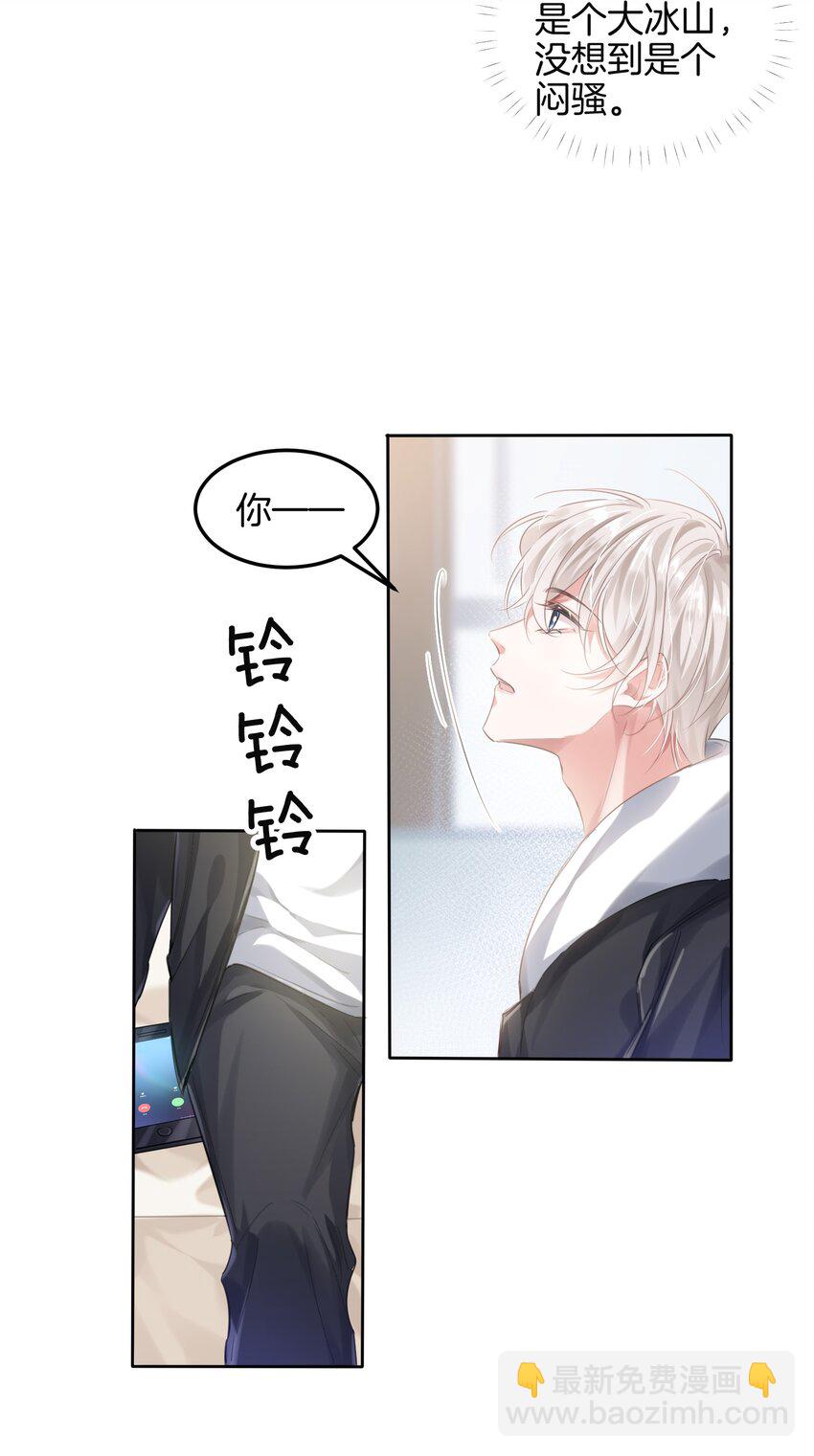 009 哎哟，找谁睡？-第9话