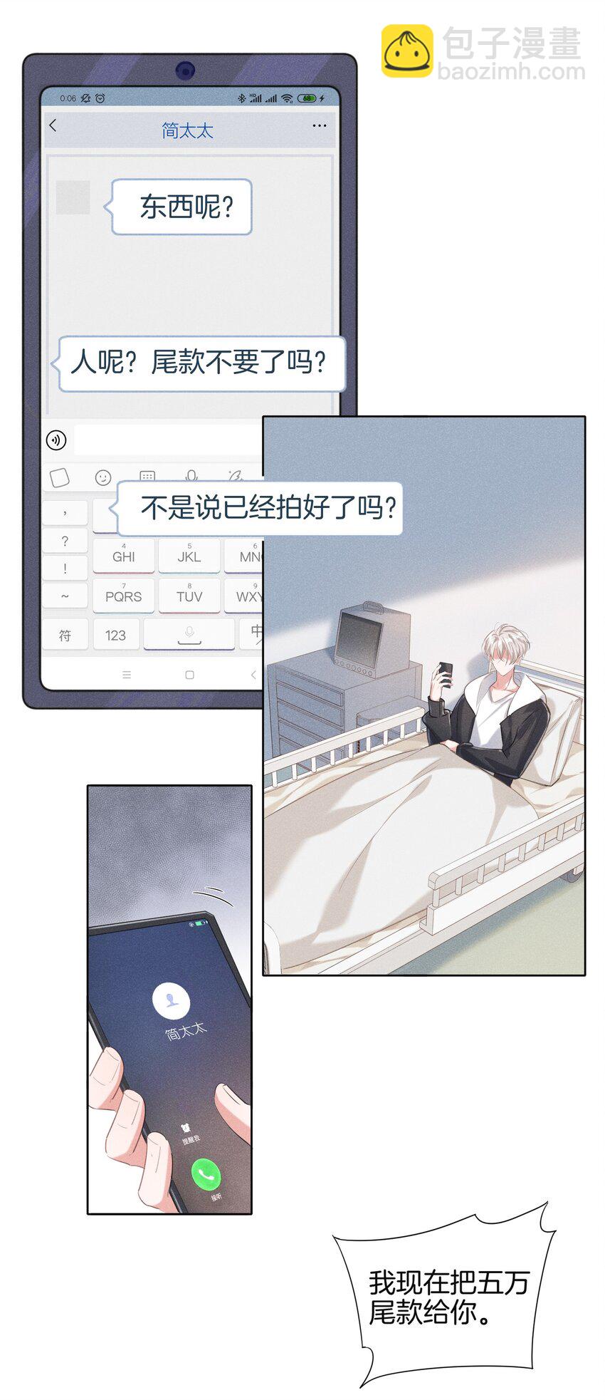 009 哎哟，找谁睡？-第9话