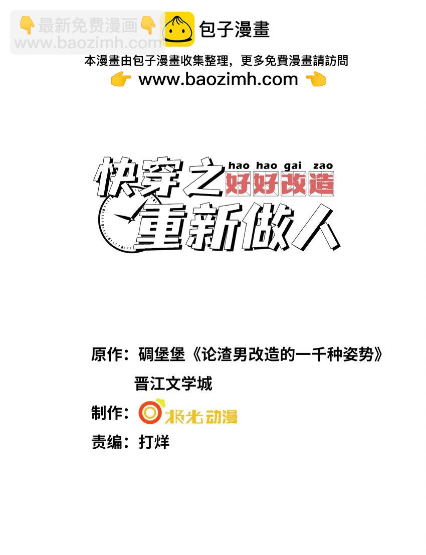 073 好久不见，你瘦了-第77话