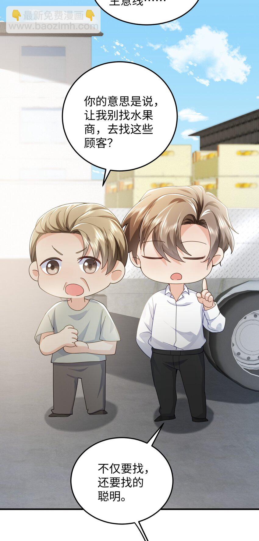 073 好久不见，你瘦了-第77话