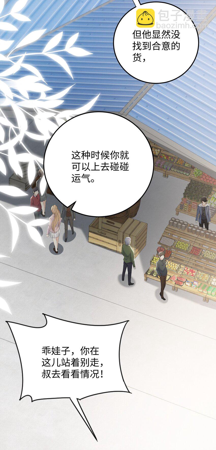 073 好久不见，你瘦了-第77话