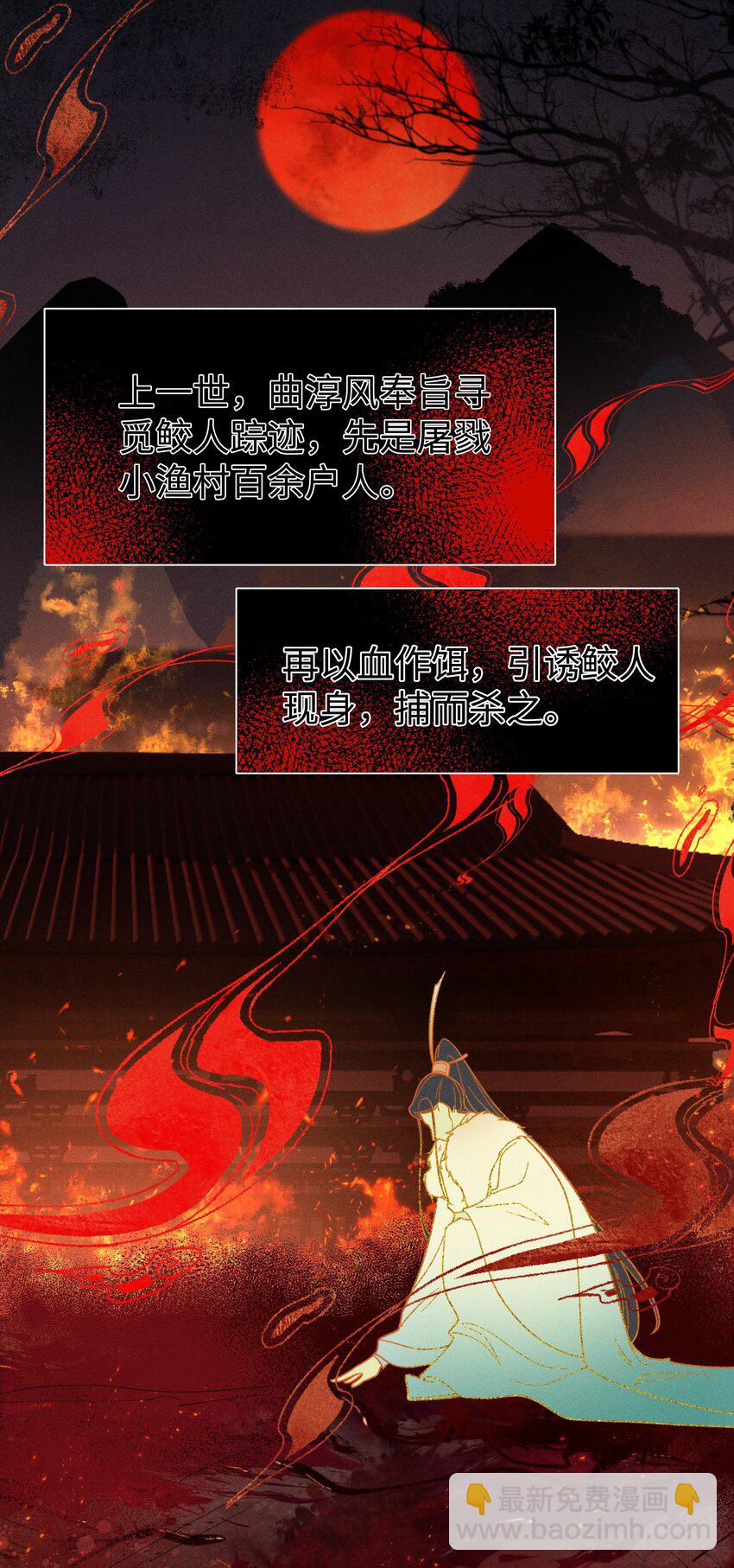 079 南海之外有鲛人-第83话