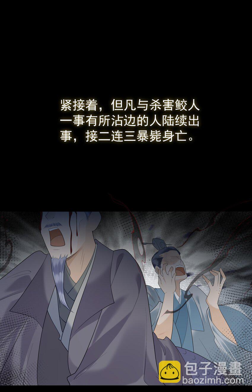 079 南海之外有鲛人-第83话