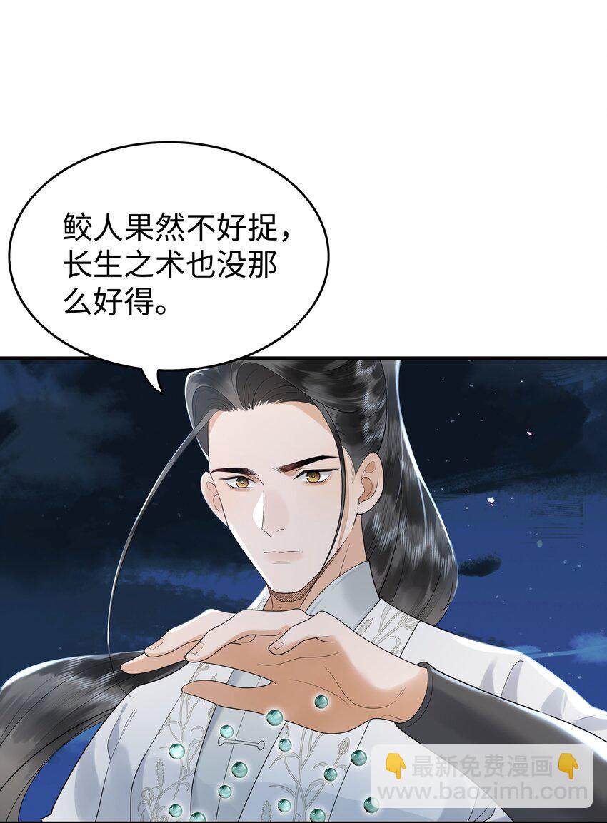 079 南海之外有鲛人-第83话