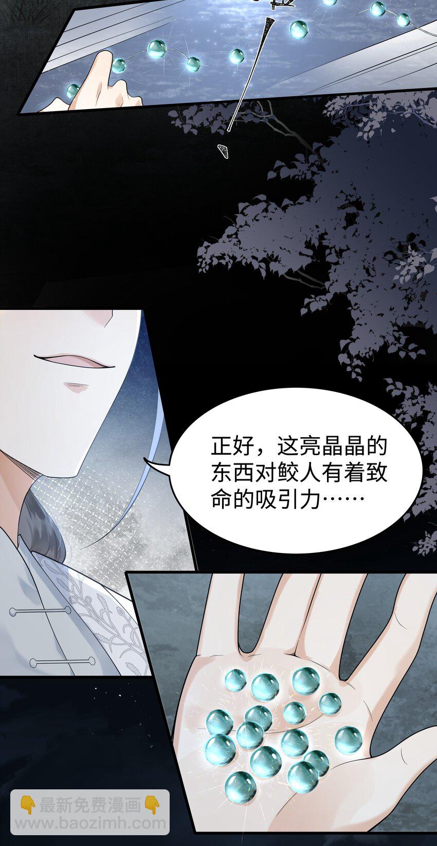 079 南海之外有鲛人-第83话