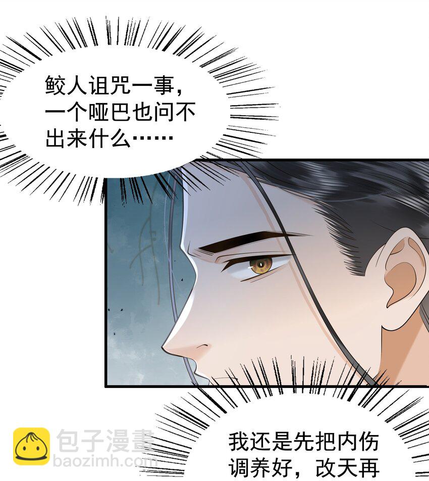 081 吃掉他吧-第85话
