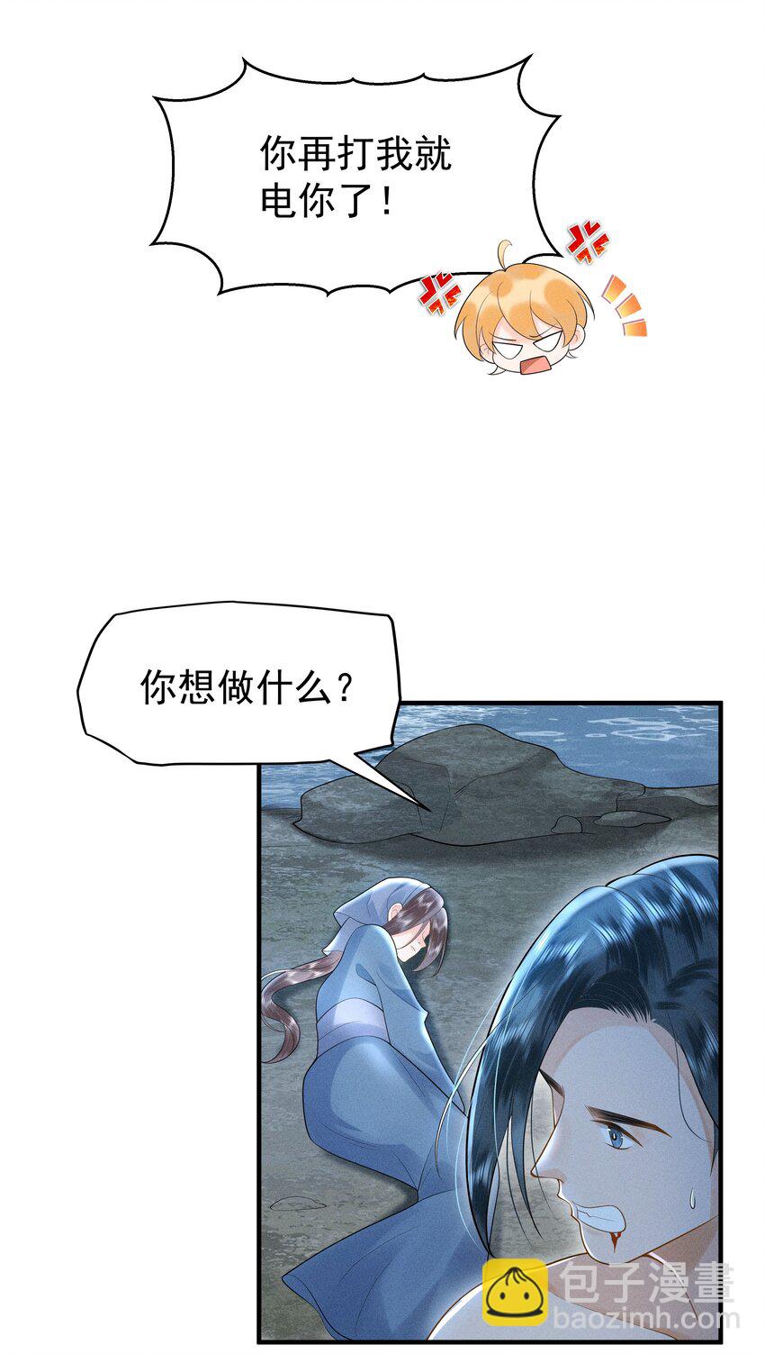 085 我到底是电还是不电啊！-第89话