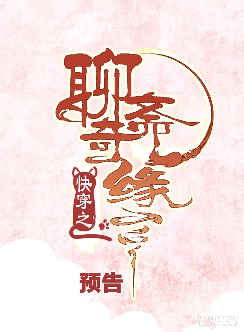 预告：万万没想到的穿越(1/2)-第1话