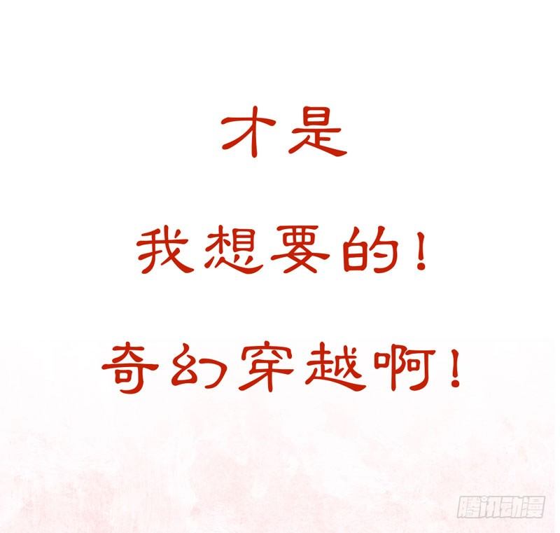 预告：万万没想到的穿越(1/2)-第1话