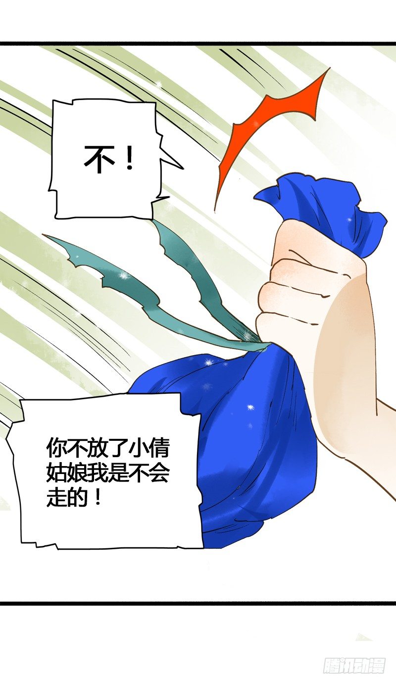 你个不守夫道的呆书生！(1/2)-第11话